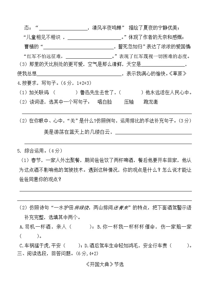 六年级上册语文试题2020年期末测试题人教部编版(含答案)第3页