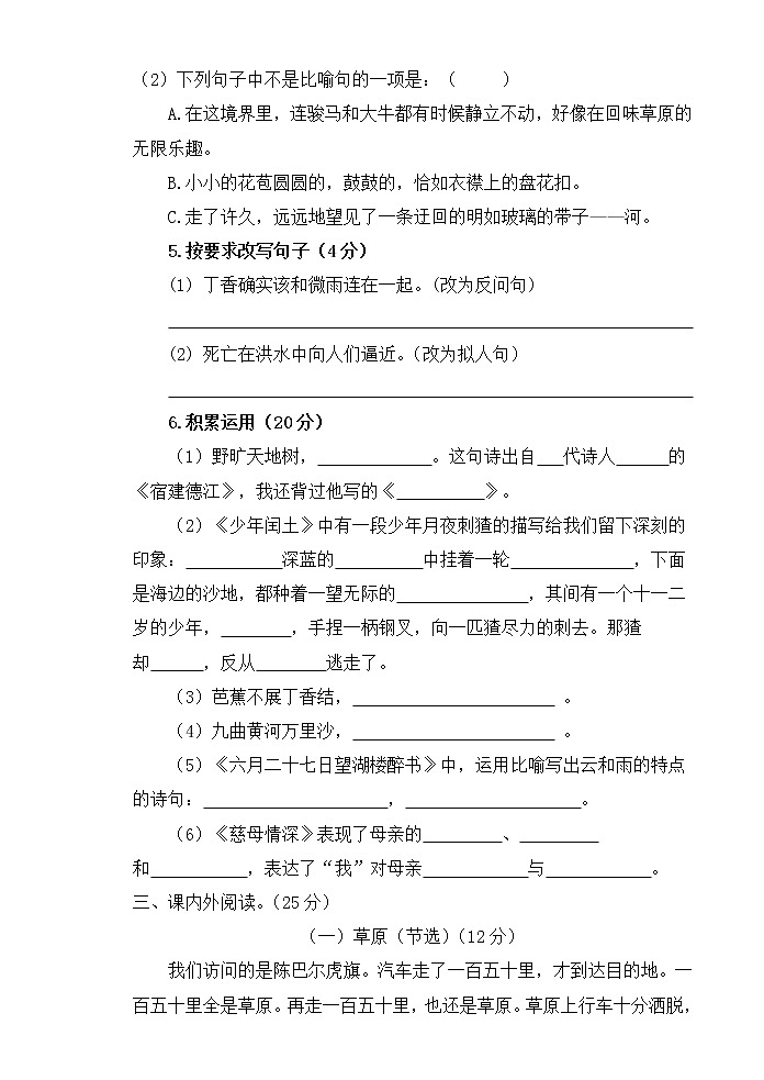 六年级上册语文期末模拟题（含答案）人教（部编版）第2页