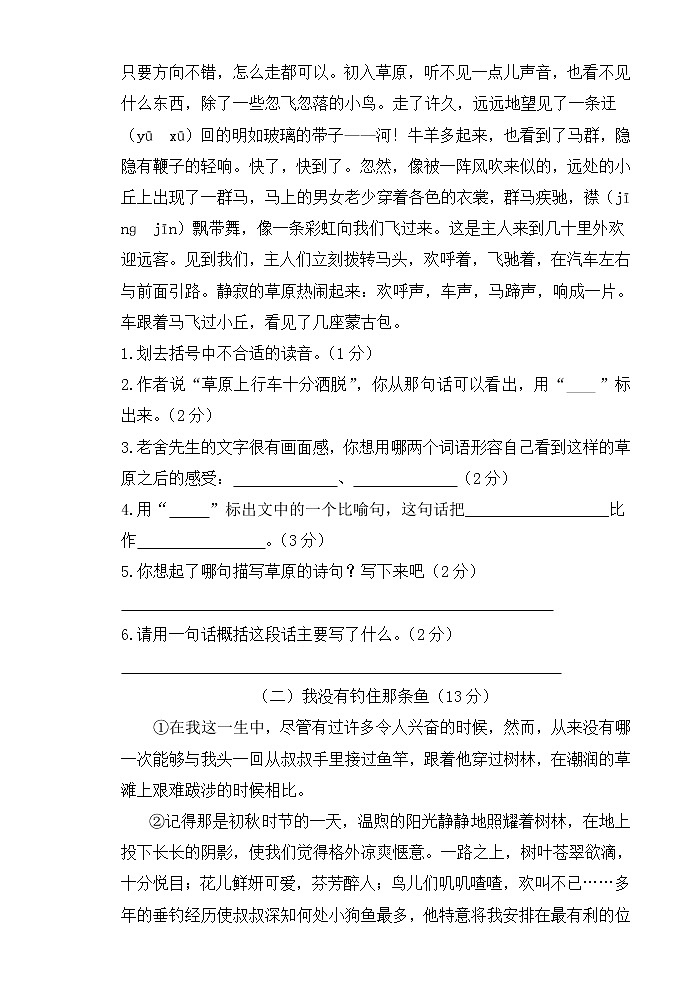 六年级上册语文期末模拟题（含答案）人教（部编版）第3页