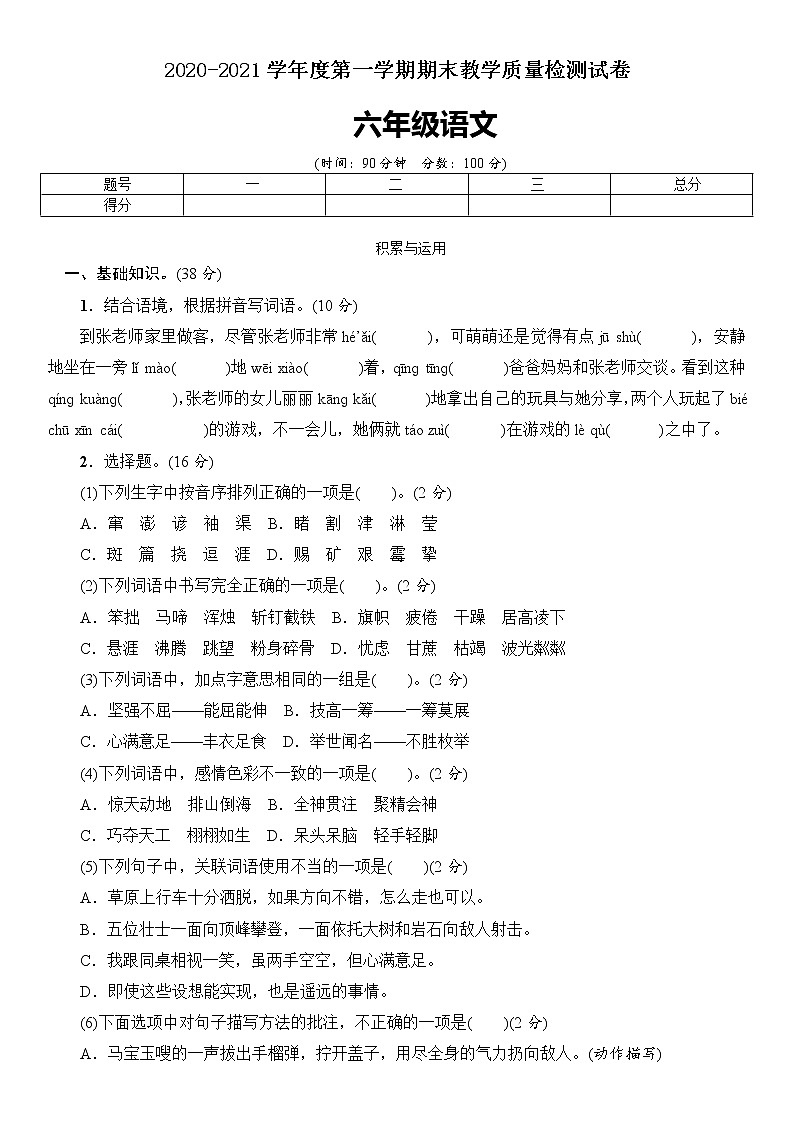 六年级上语文试卷期末测试卷（含答案） 人教部编版第1页