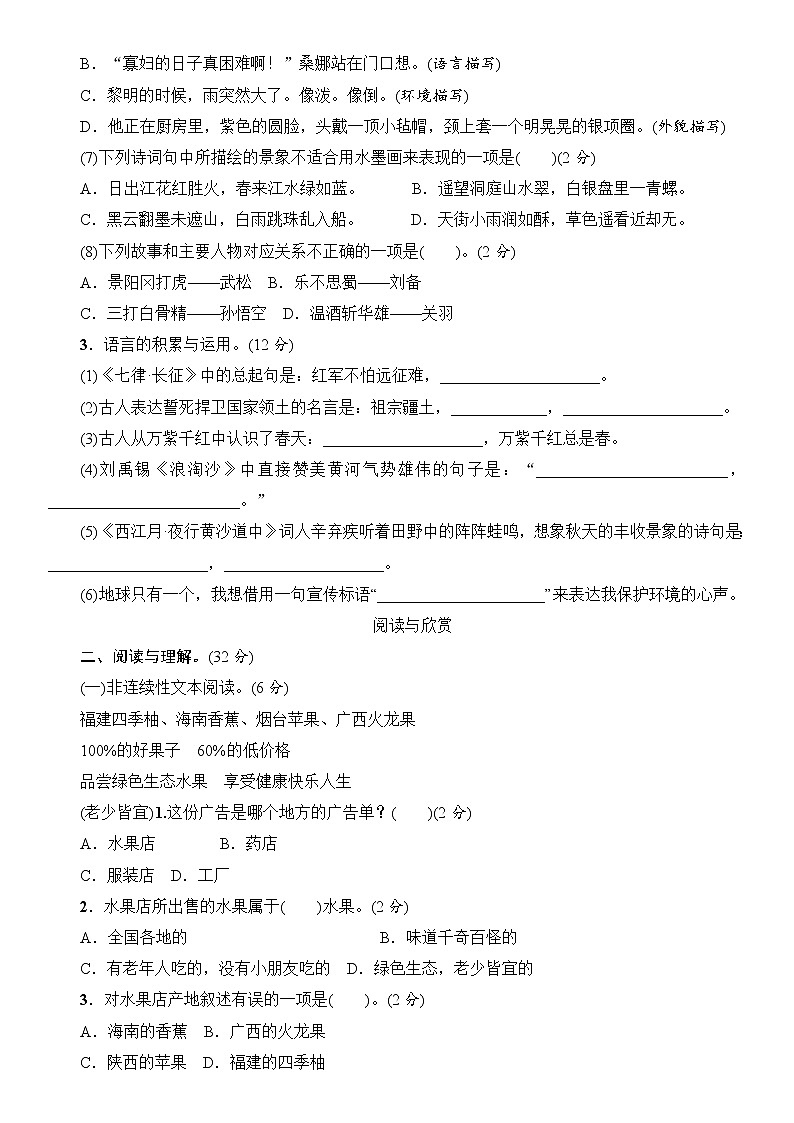 六年级上语文试卷期末测试卷（含答案） 人教部编版第2页