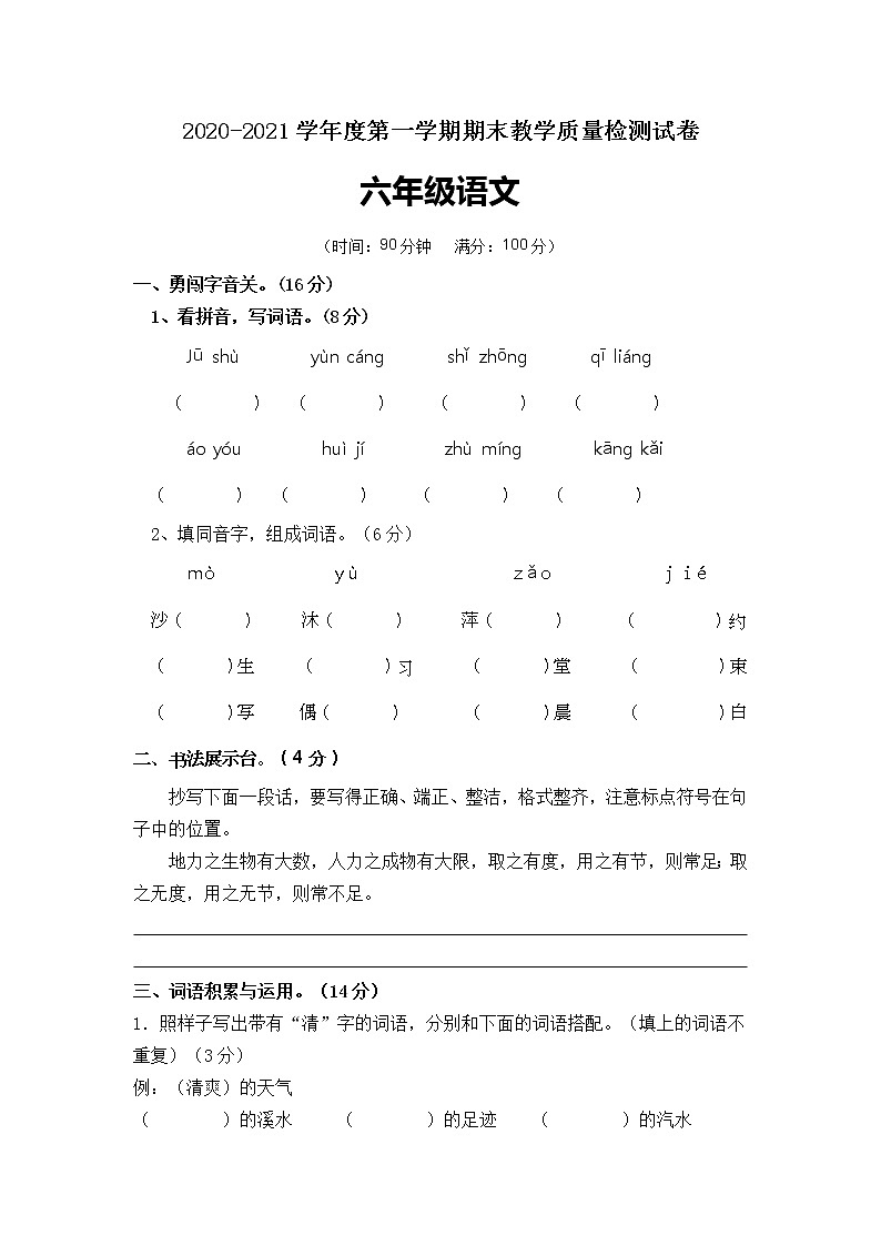 六年级语文上册试题 - 期末精选卷 含答案 人教部编版01