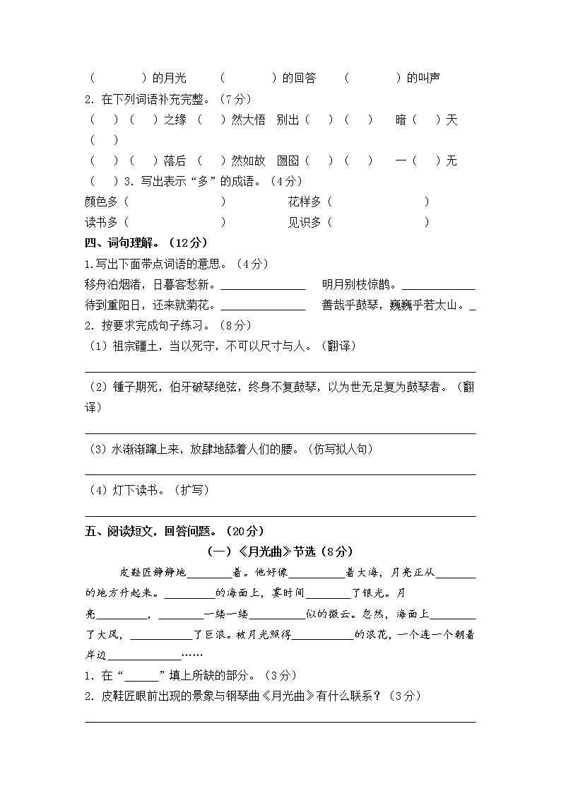 六年级语文上册试题 - 期末精选卷 含答案 人教部编版02