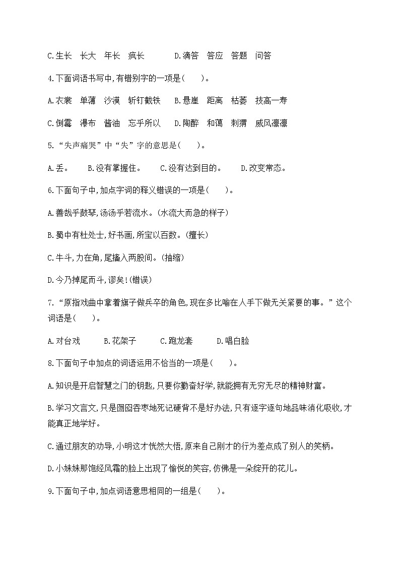 六年级上册语文试题-基础摸底卷 人教部编版（含答案）第2页