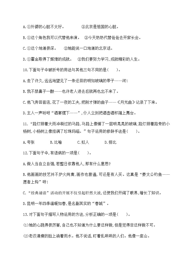 六年级上册语文试题-基础摸底卷 人教部编版（含答案）第3页