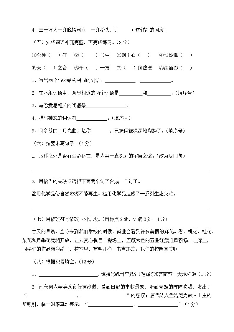 六年级上册语文期末质量检测 人教（部编版） 含答案02