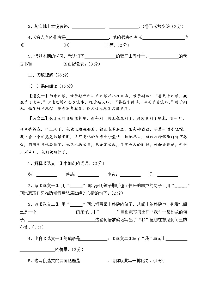 六年级上册语文期末质量检测 人教（部编版） 含答案03