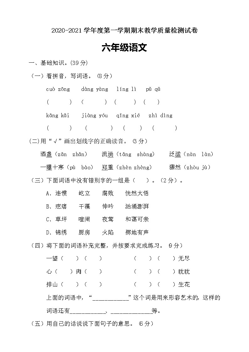 六年级上册语文试题--期末考试卷 人教部编版 （含答案）第1页