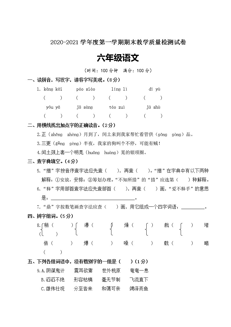 六年级上册语文期末真题卷（含答案）部编版第1页