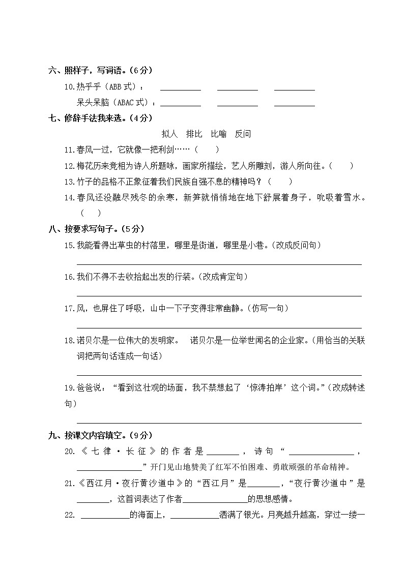 六年级上册语文期末真题卷（含答案）部编版第2页