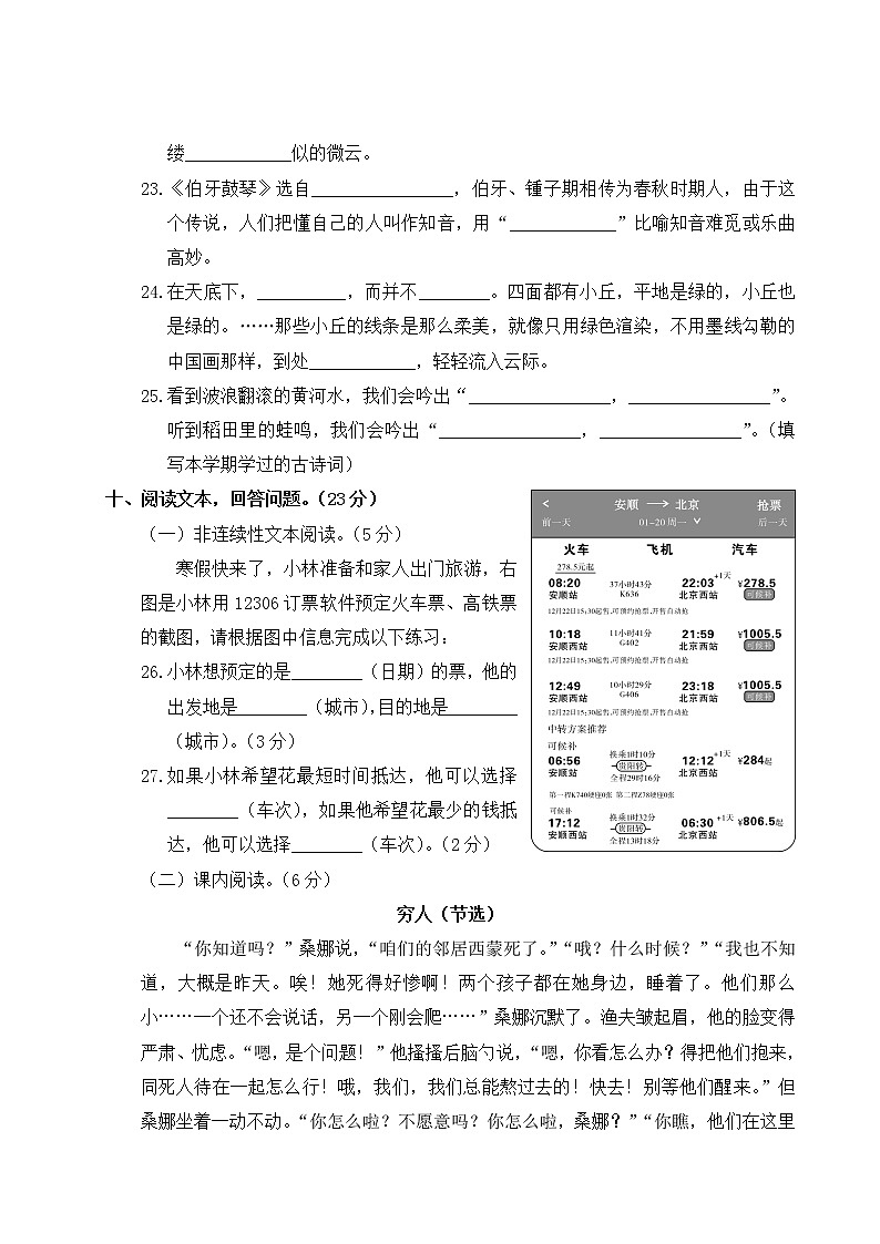 六年级上册语文期末真题卷（含答案）部编版第3页