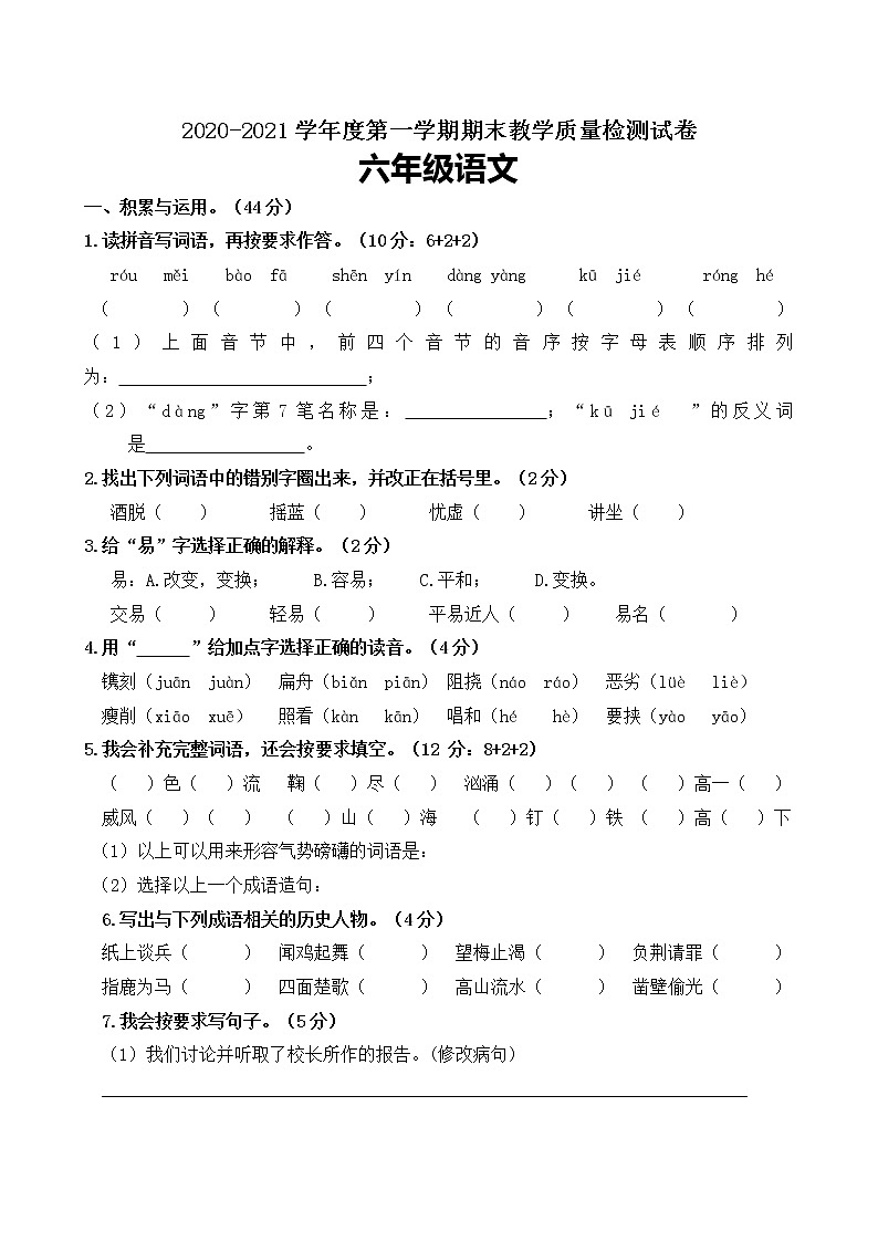 六年级上册语文试题--期末测试卷  人教部编版 （含答案）01