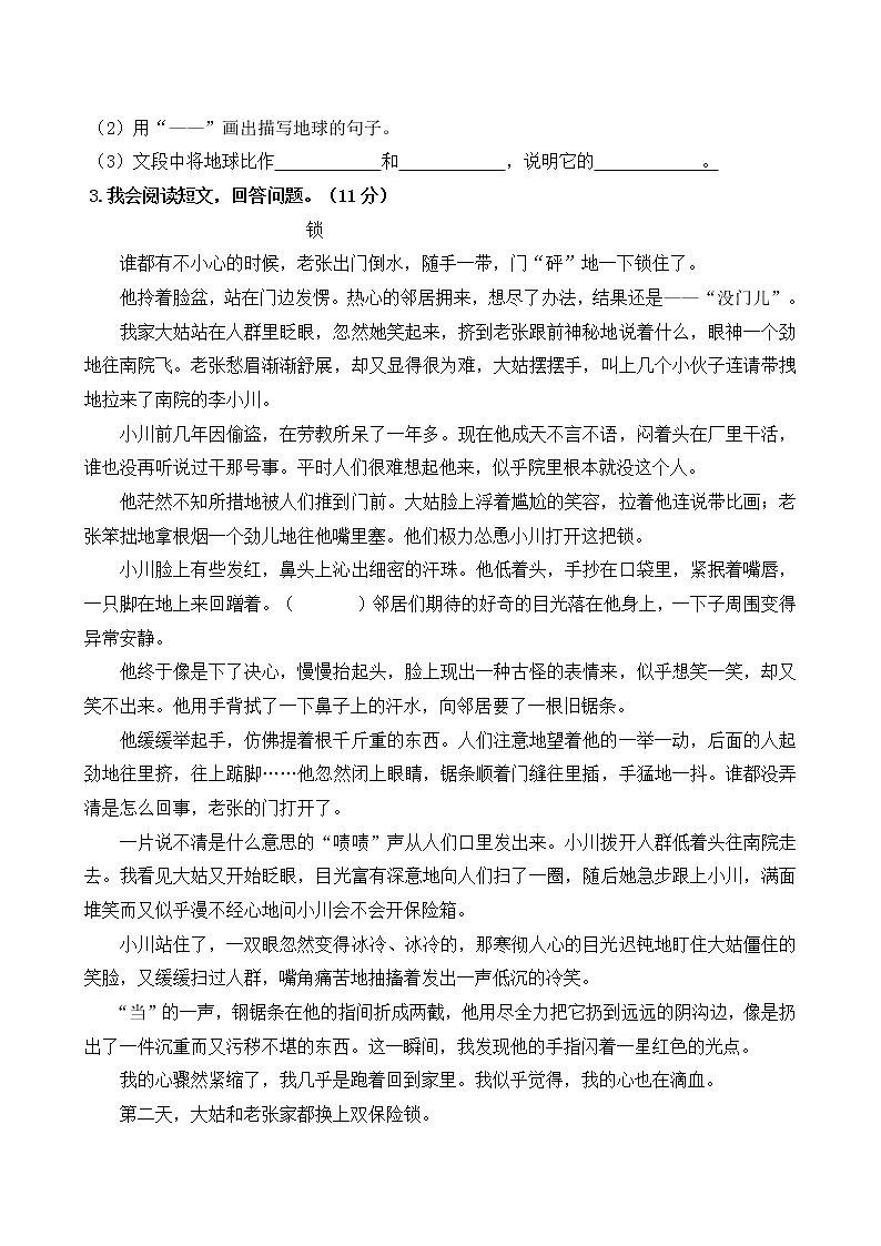 六年级上册语文试题--期末测试卷  人教部编版 （含答案）03