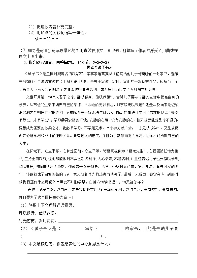 六年级上册语文试题--期末测试试卷 人教部编版 （含答案）第3页