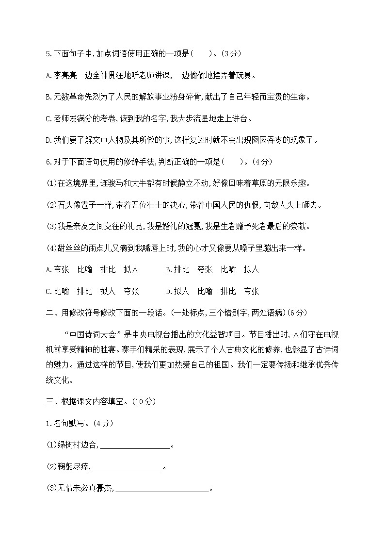 六年级上册语文试题-期末学力水平检测(提高卷) 人教部编版（含答案）（江苏专版）第2页