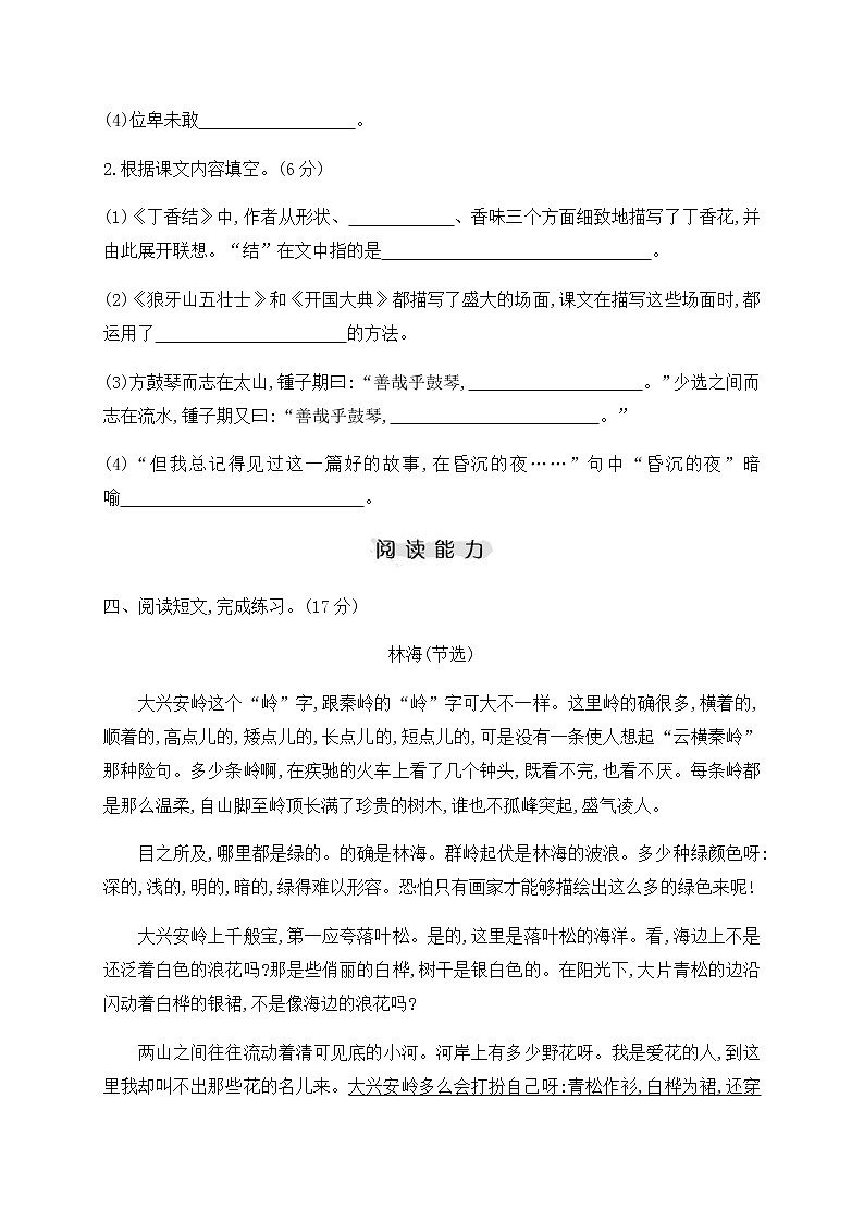 六年级上册语文试题-期末学力水平检测(提高卷) 人教部编版（含答案）（江苏专版）第3页