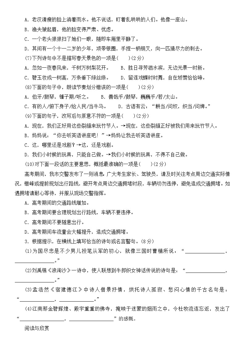 六年级上语文期末测试卷 人教部编版（含答案）第2页