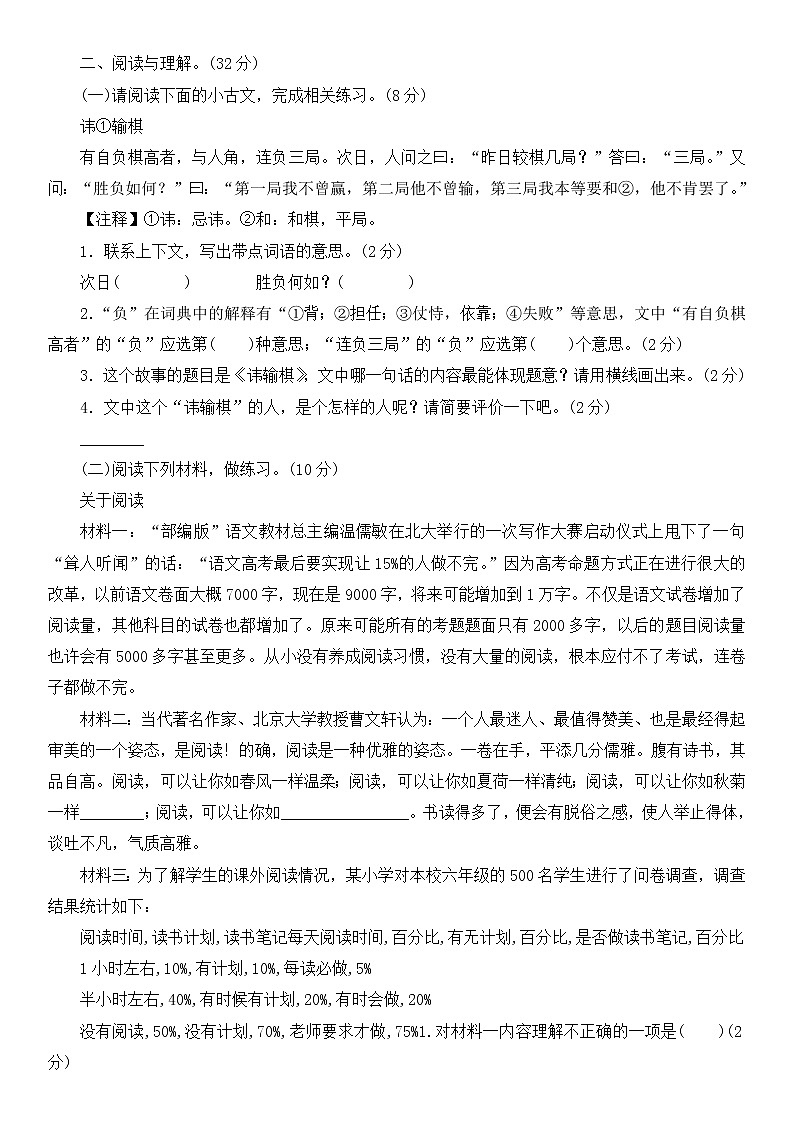 六年级上语文期末测试卷 人教部编版（含答案）第3页