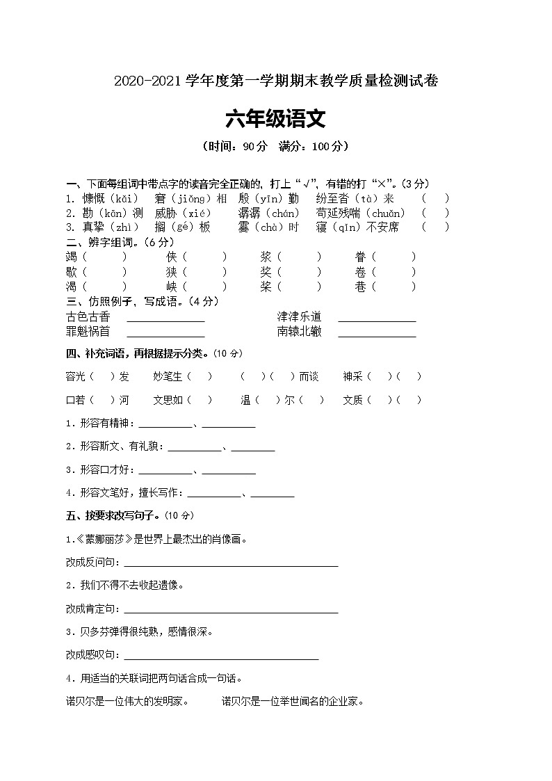 六年级上册语文试题-期末水平测试真卷含答案 2019-2020年度人教部编版第1页