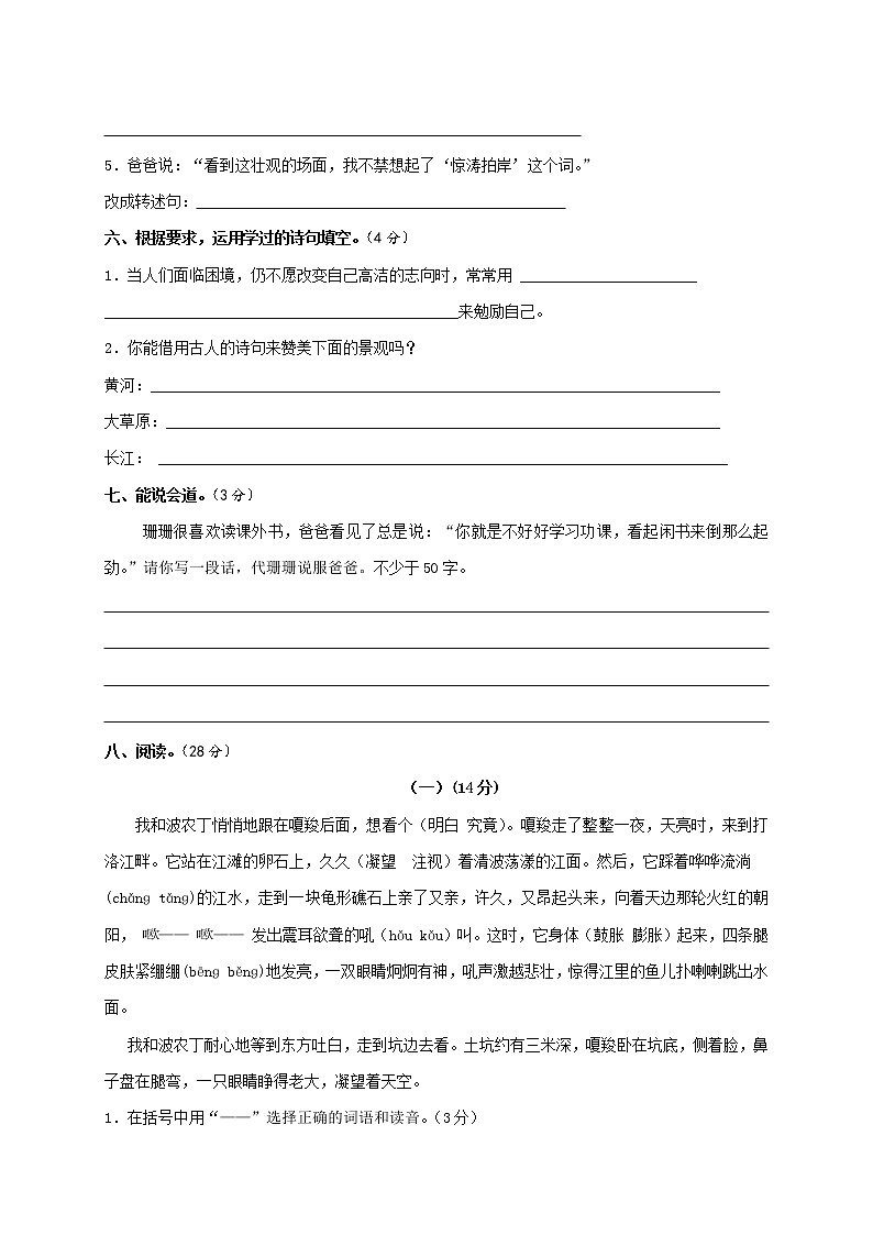 六年级上册语文试题-期末水平测试真卷含答案 2019-2020年度人教部编版第2页