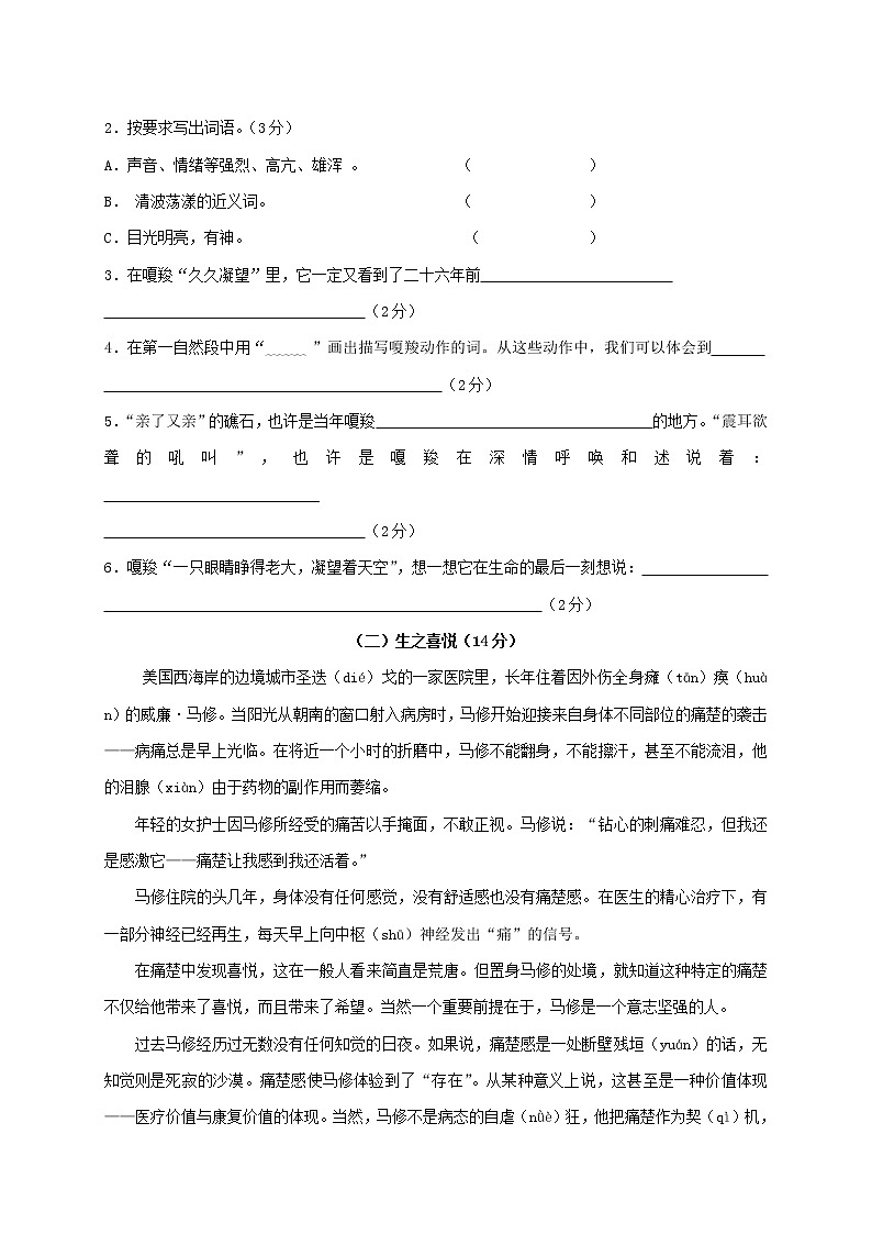 六年级上册语文试题-期末水平测试真卷含答案 2019-2020年度人教部编版第3页