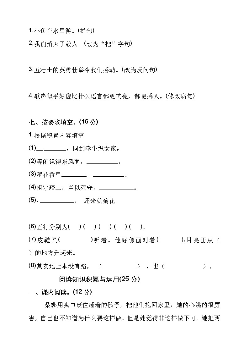 六年级上册语文试题--期末试卷 人教部编版 （含答案） (2)02