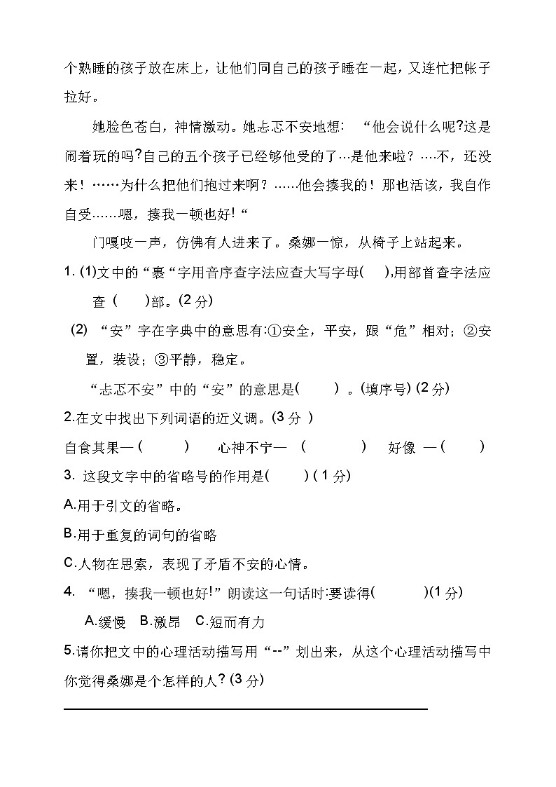 六年级上册语文试题--期末试卷 人教部编版 （含答案） (2)03