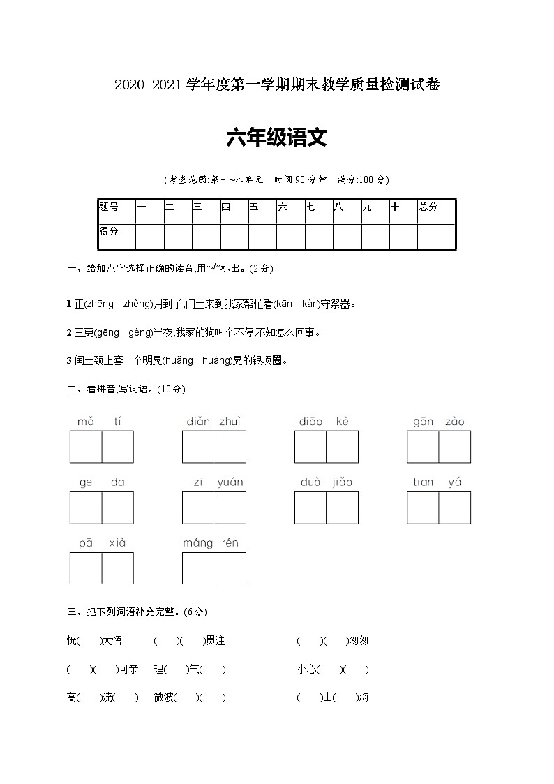 六年级上册语文试题-期末试卷部编版（含答案）01