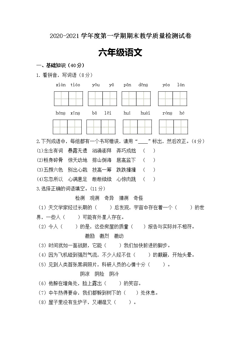 六年级上册语文试题-期末模拟检测卷人教（部编版）（含答案）01
