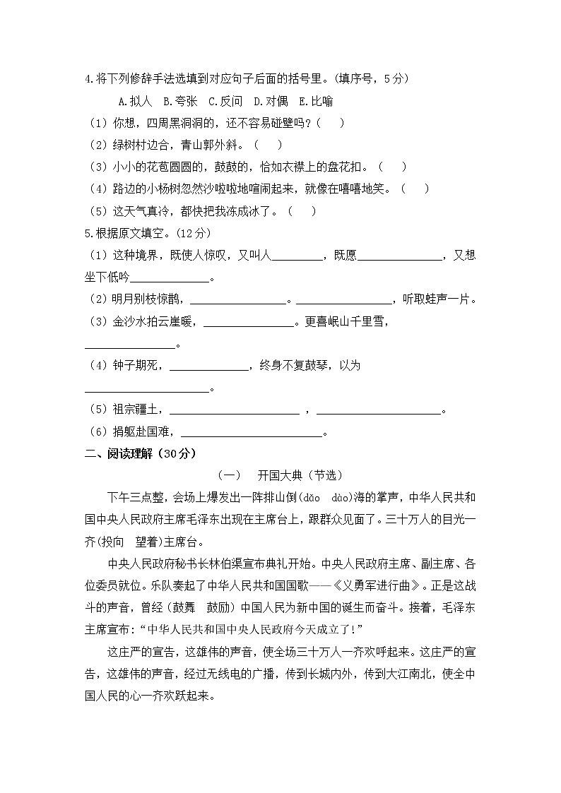 六年级上册语文试题-期末模拟检测卷人教（部编版）（含答案）02