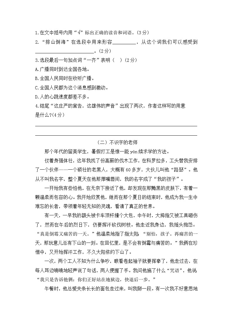 六年级上册语文试题-期末模拟检测卷人教（部编版）（含答案）03