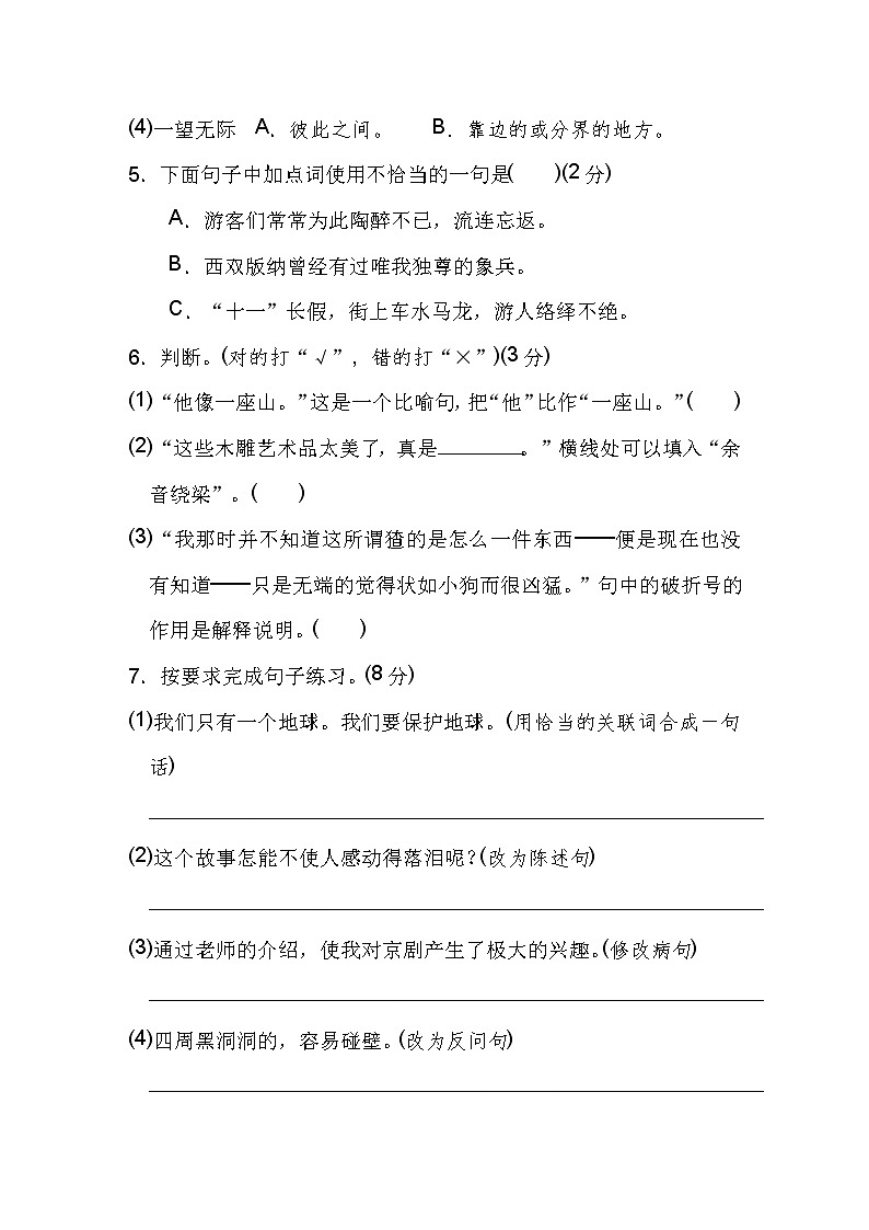 六年级上册语文试题期末模拟检测卷人教（部编版）（含答案）第2页