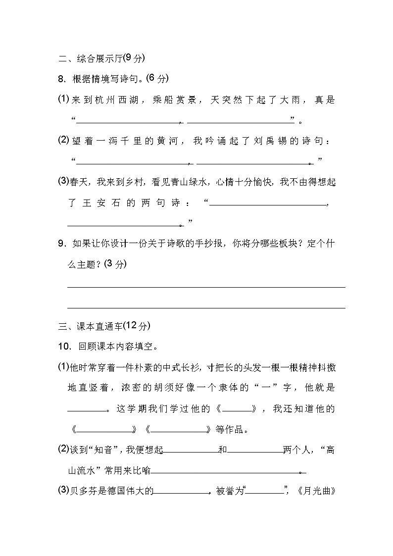 六年级上册语文试题期末模拟检测卷人教（部编版）（含答案）第3页