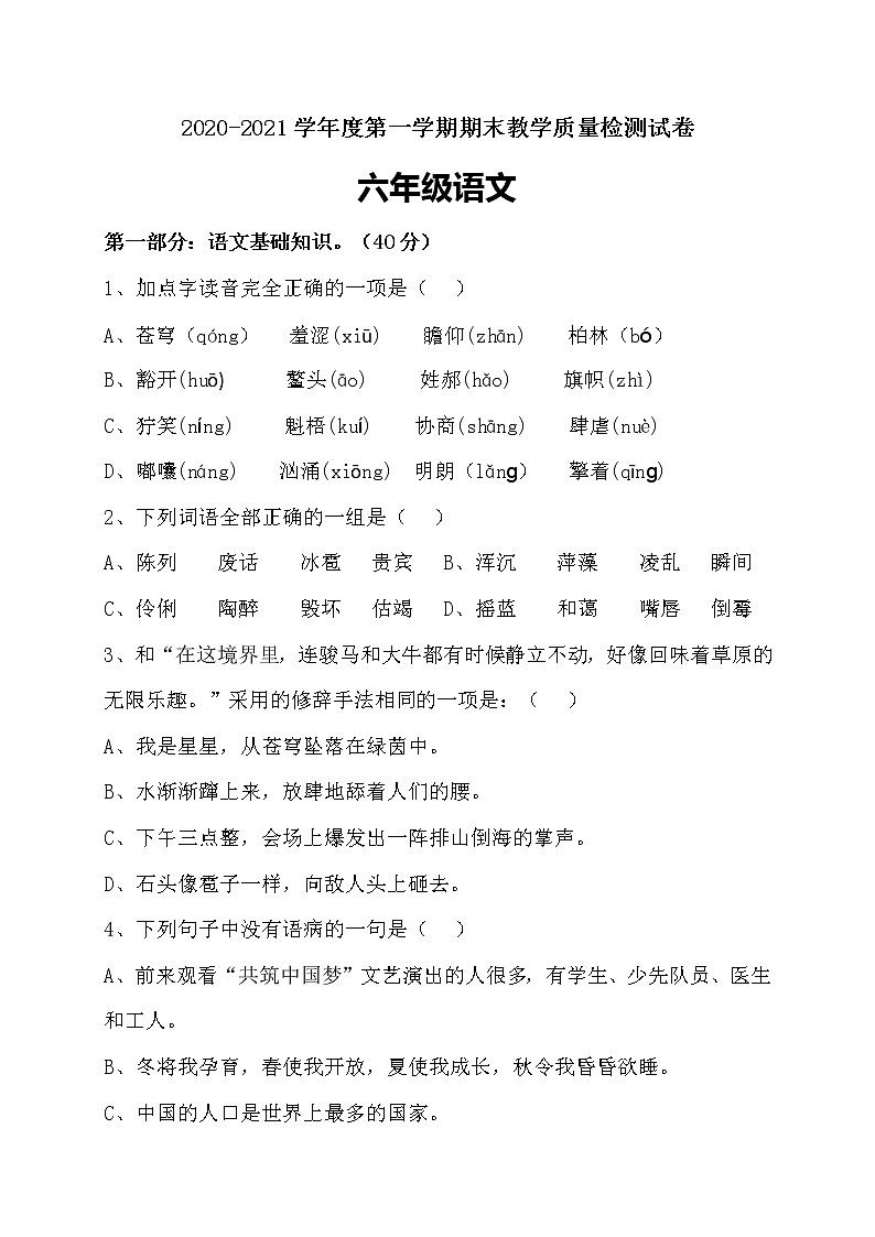 六年级上册语文试题--期末测试提升卷人 人教部编版 （含答案）第1页