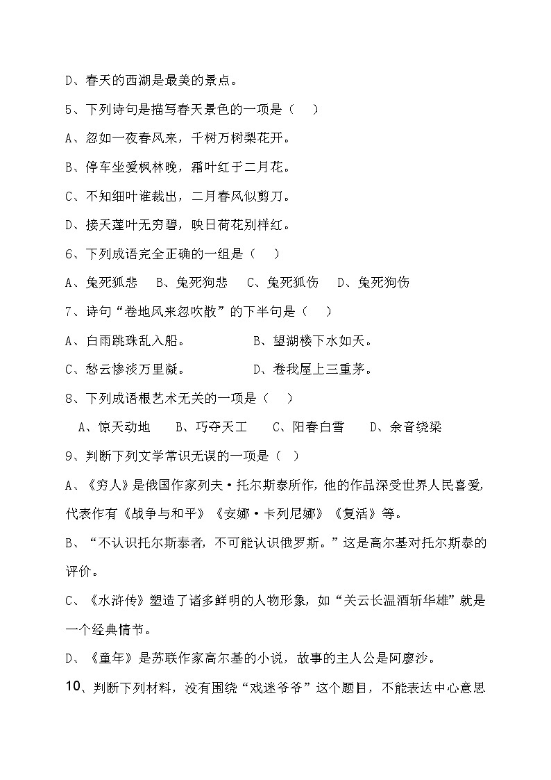 六年级上册语文试题--期末测试提升卷人 人教部编版 （含答案）第2页