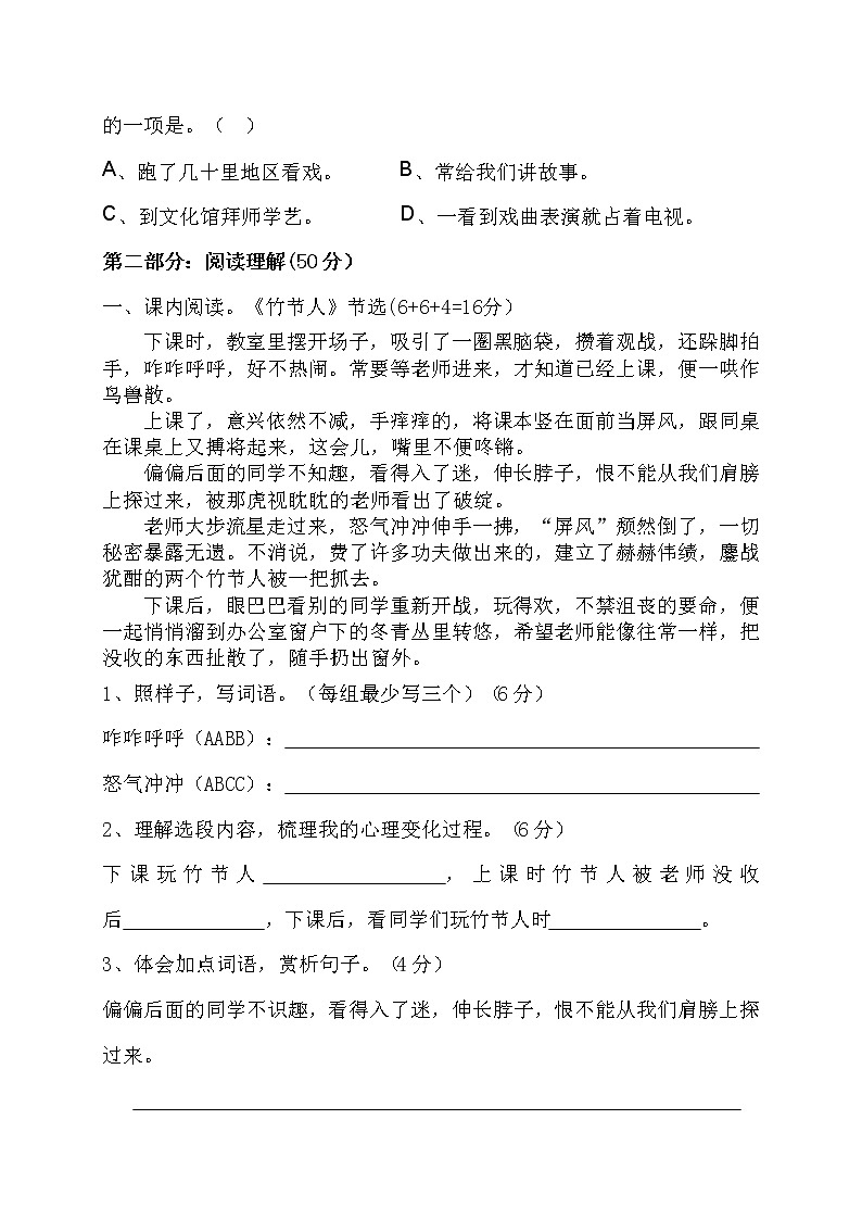 六年级上册语文试题--期末测试提升卷人 人教部编版 （含答案）第3页