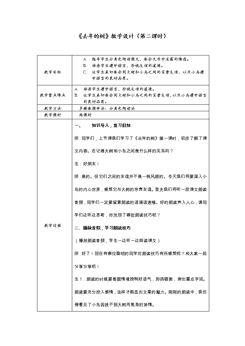 人教版三年级上《去年的树》第二课时教案01