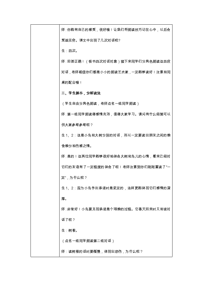 人教版三年级上《去年的树》第二课时教案02