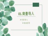 部编本三年级上册10《在牛肚子里旅行》课件