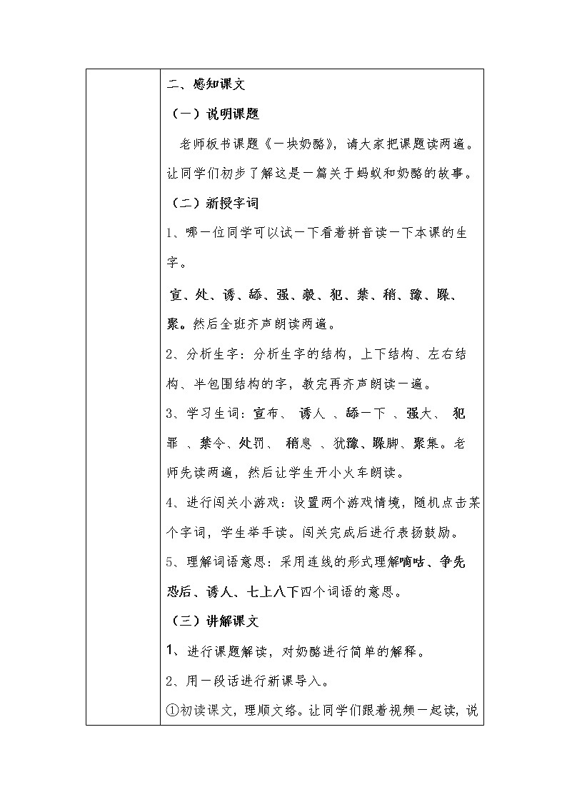 部编本三年级上册11《一块奶酪》优秀教学设计02