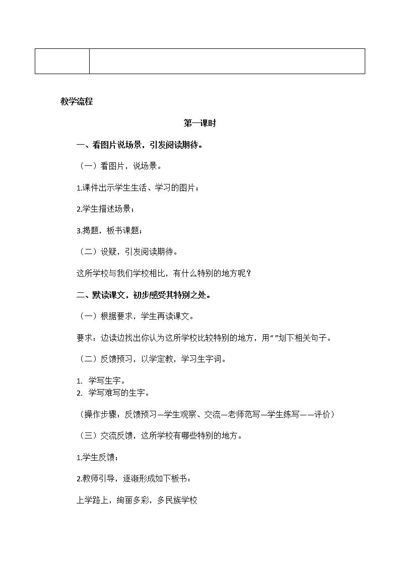 部编本三上1《大青树下的小学》教案03