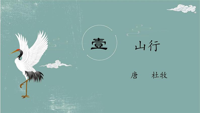 部编本三上《山行》《赠刘景文》《夜书所见》课件03