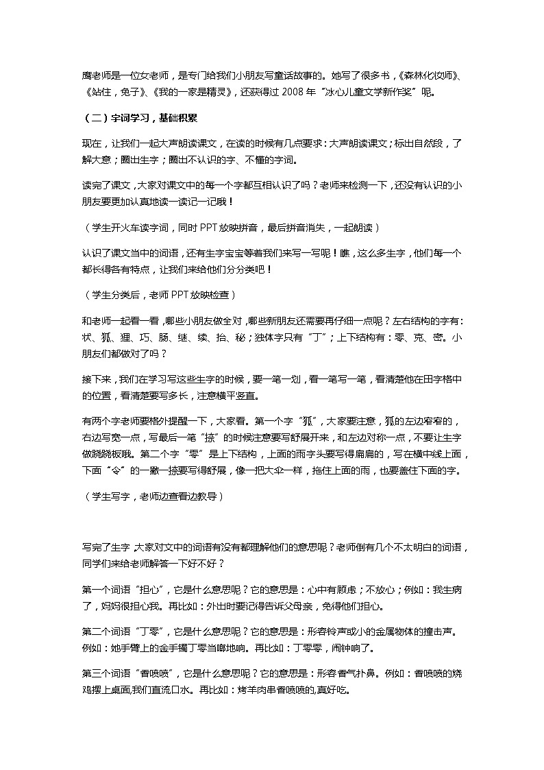 部编本三下17《我变成了一棵树》教案第2页