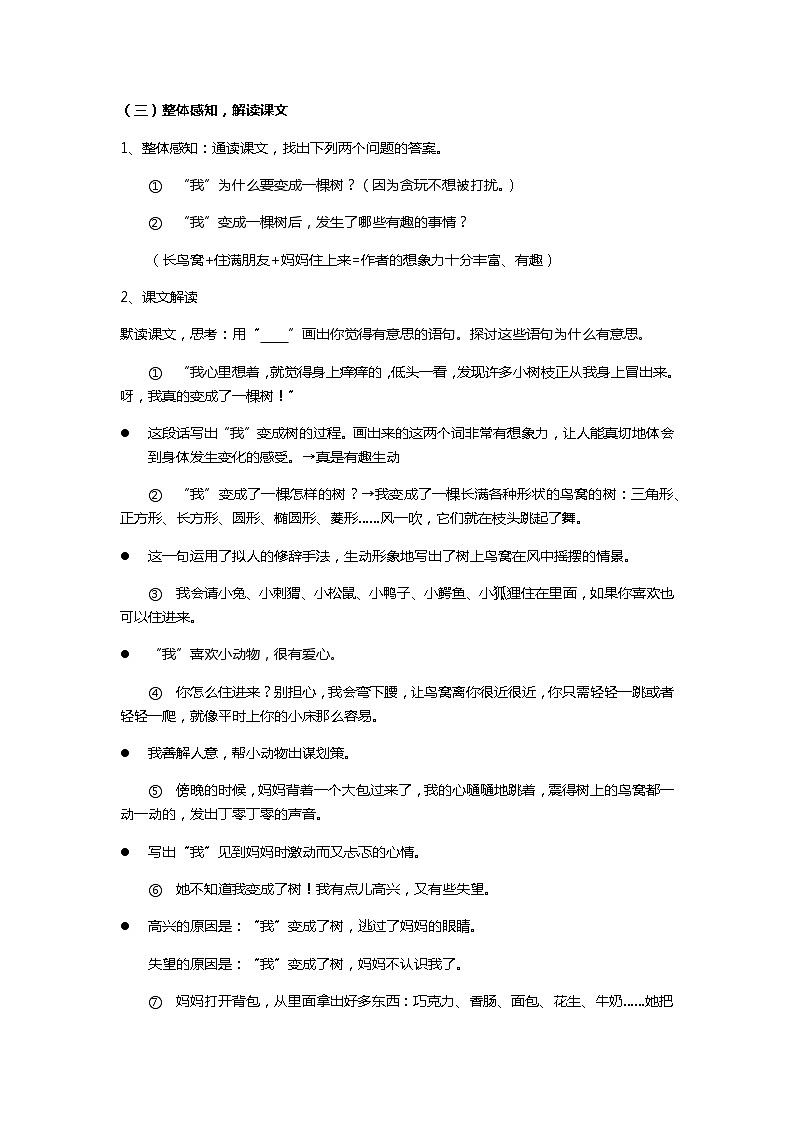 部编本三下17《我变成了一棵树》教案第3页