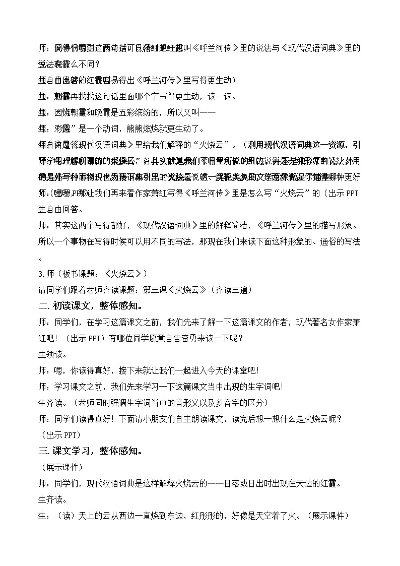 部编版三年级下册24课《火烧云》教案第2页