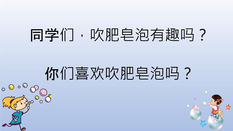 人教版部编本三年级下册20《肥皂泡》课件02