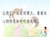 人教版部编本三年级下册20《肥皂泡》课件