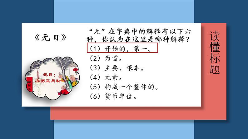 部编本三下9《古诗三首》元日、清明、九月九日忆山东兄弟教案04