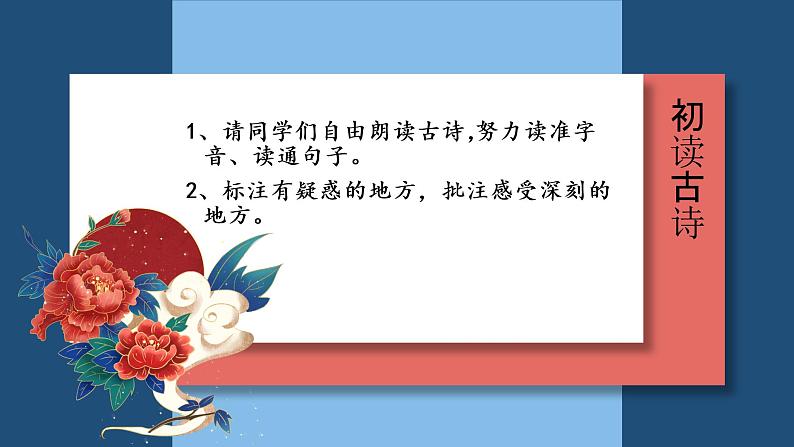 部编本三下9《古诗三首》元日、清明、九月九日忆山东兄弟教案08