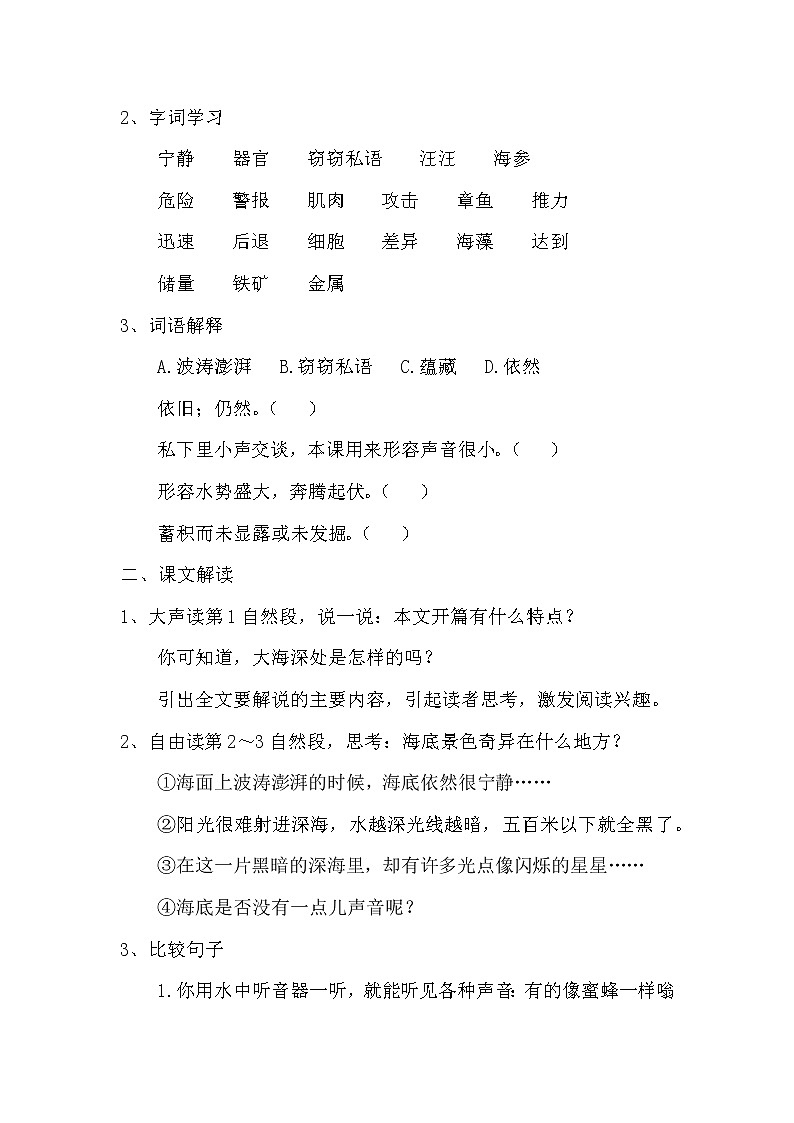 部编本三下23《海底世界》教案第2页